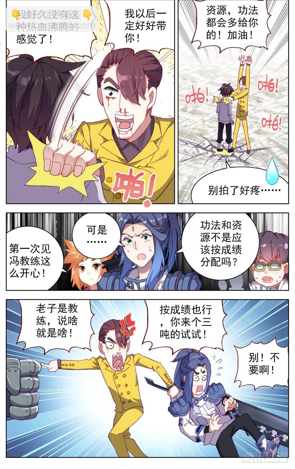 🍜异皇重生 016创造奇迹之刻！ 第13页