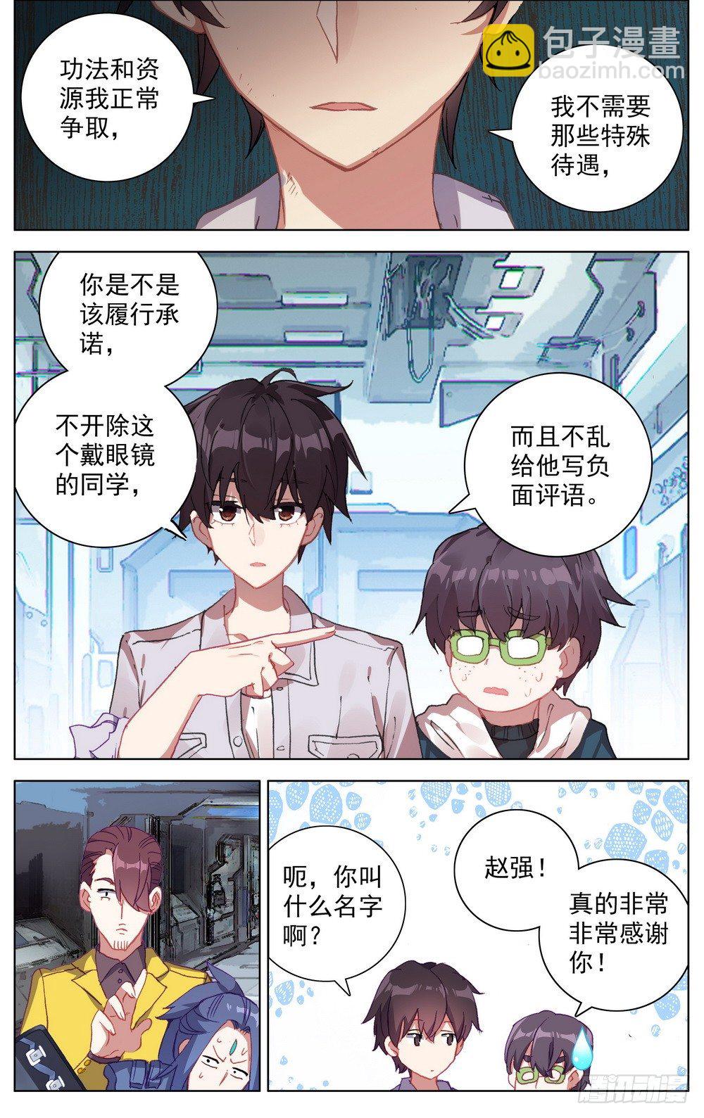 🍜异皇重生 016创造奇迹之刻！ 第14页