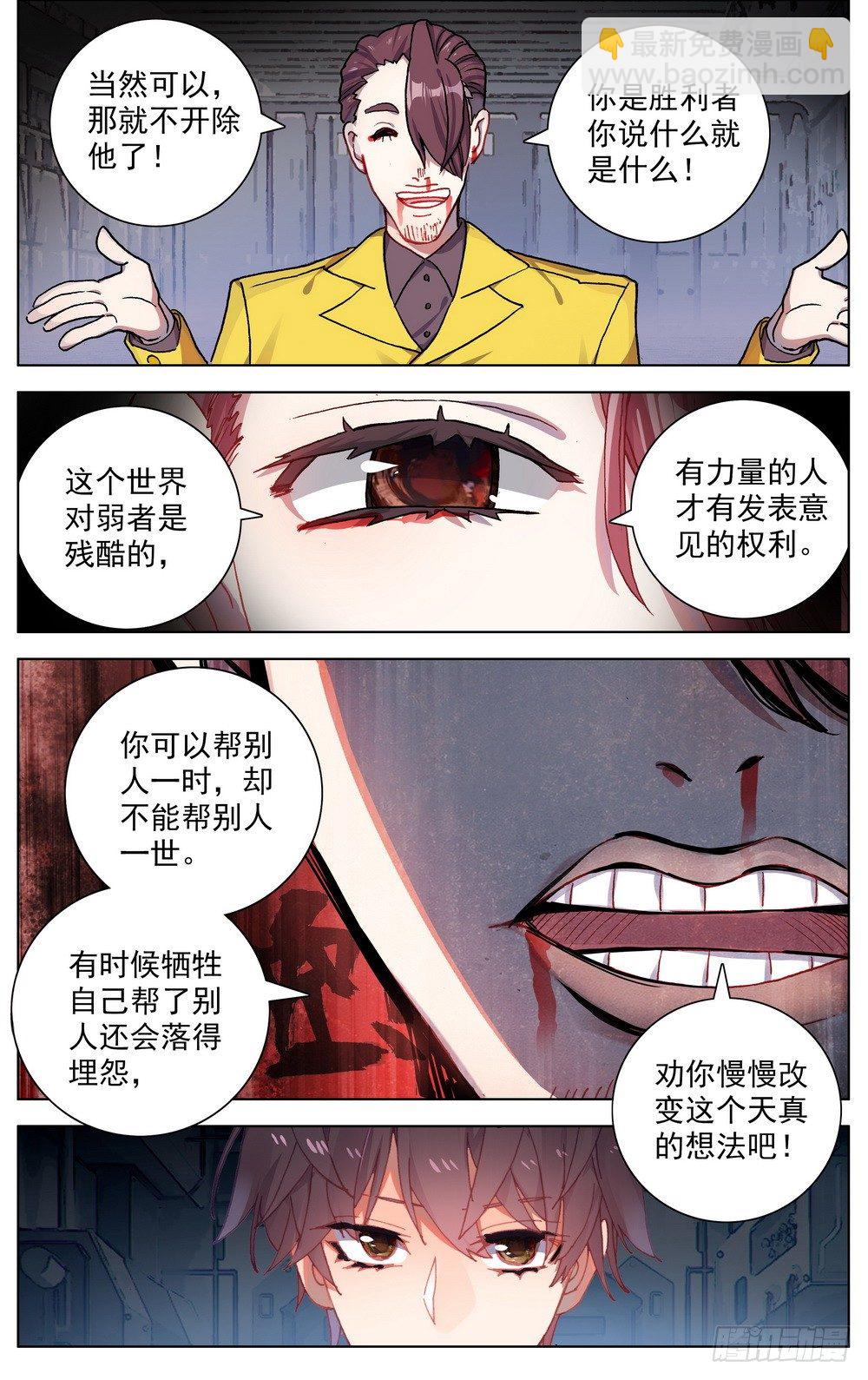 🍜异皇重生 016创造奇迹之刻！ 第15页