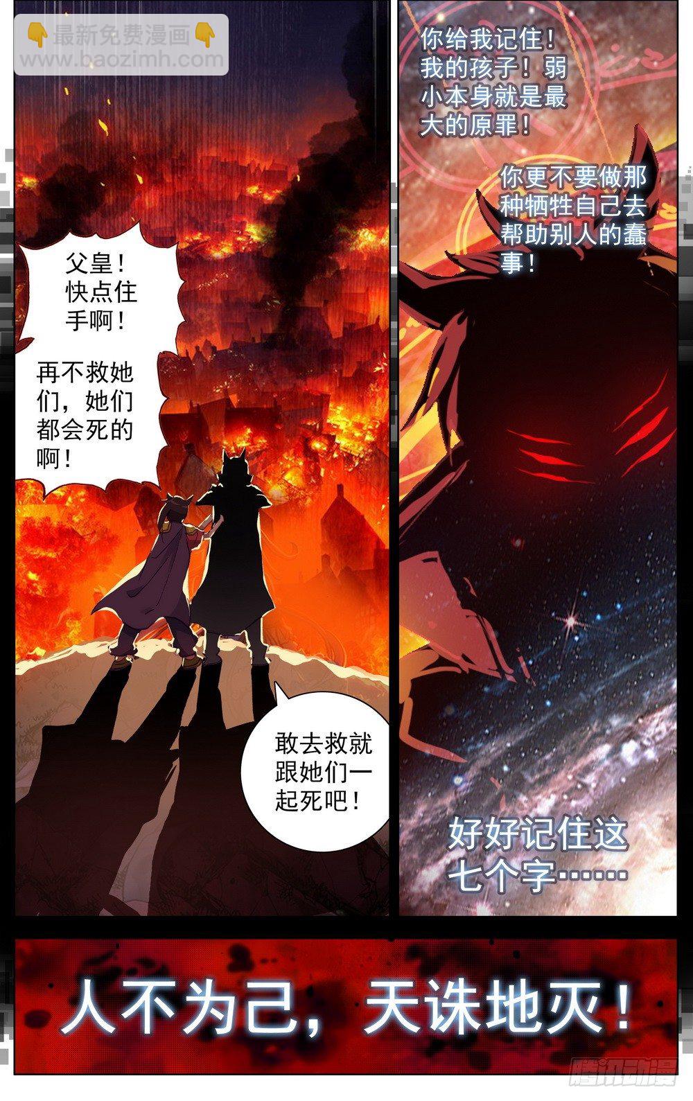 🍜异皇重生 016创造奇迹之刻！ 第16页