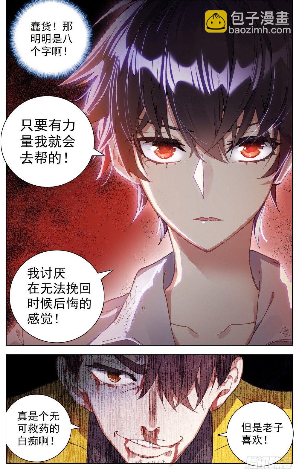 🍜异皇重生 016创造奇迹之刻！ 第17页