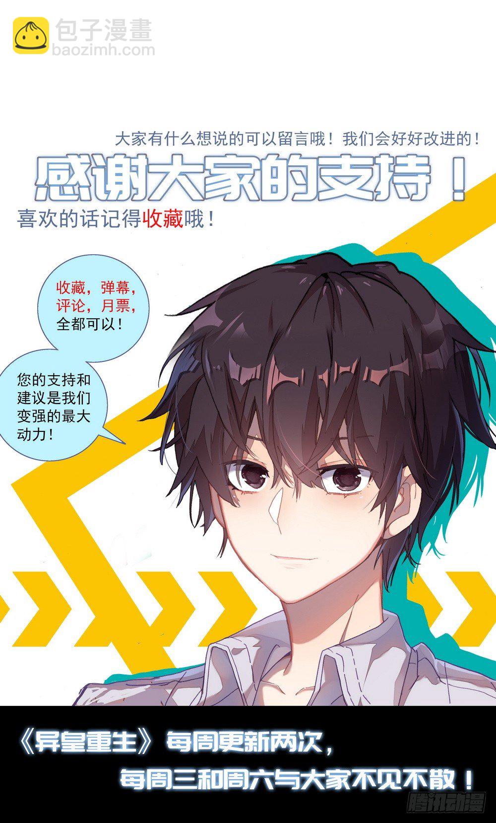 🍜异皇重生 016创造奇迹之刻！ 第19页