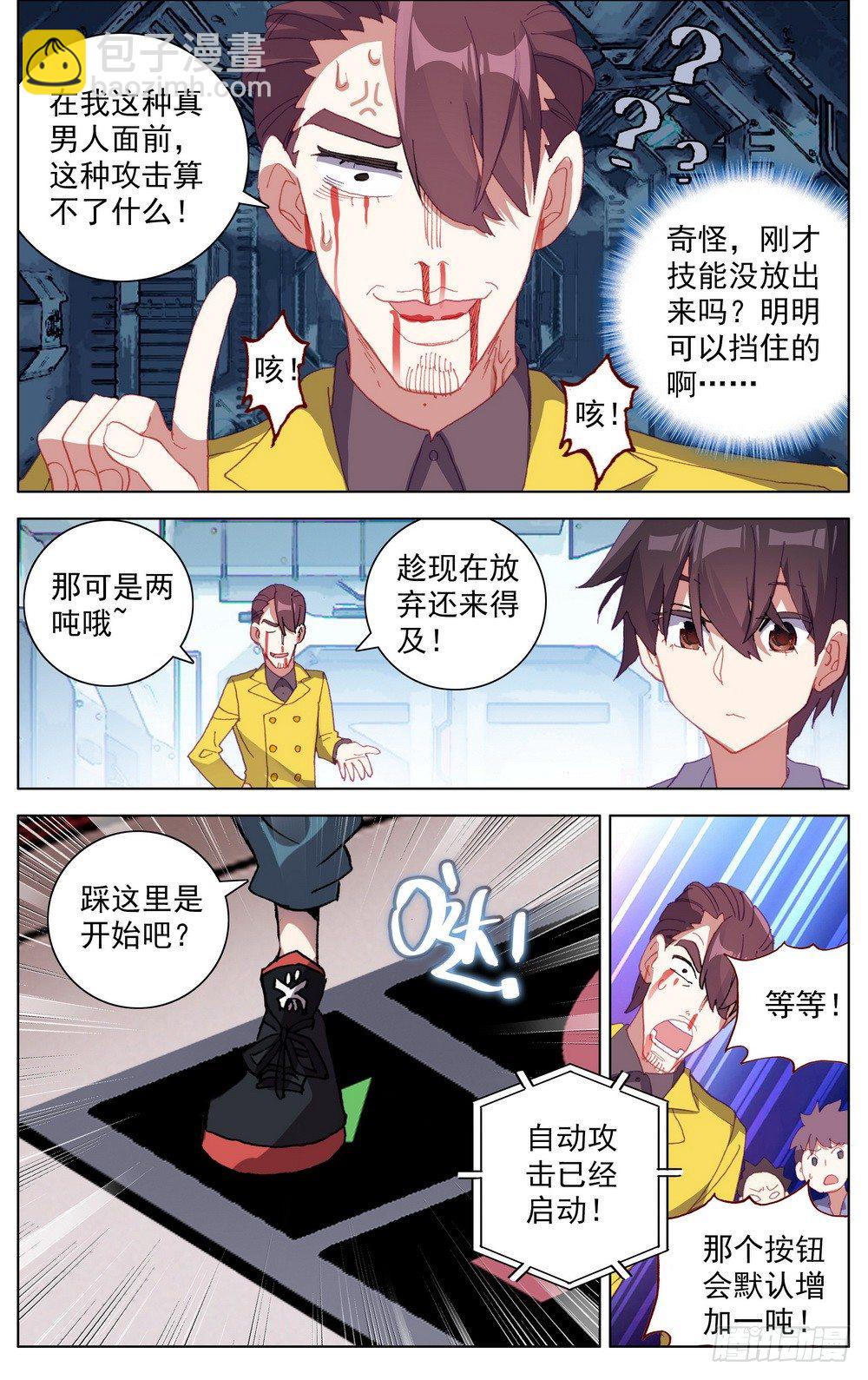 🍜异皇重生 016创造奇迹之刻！ 第2页