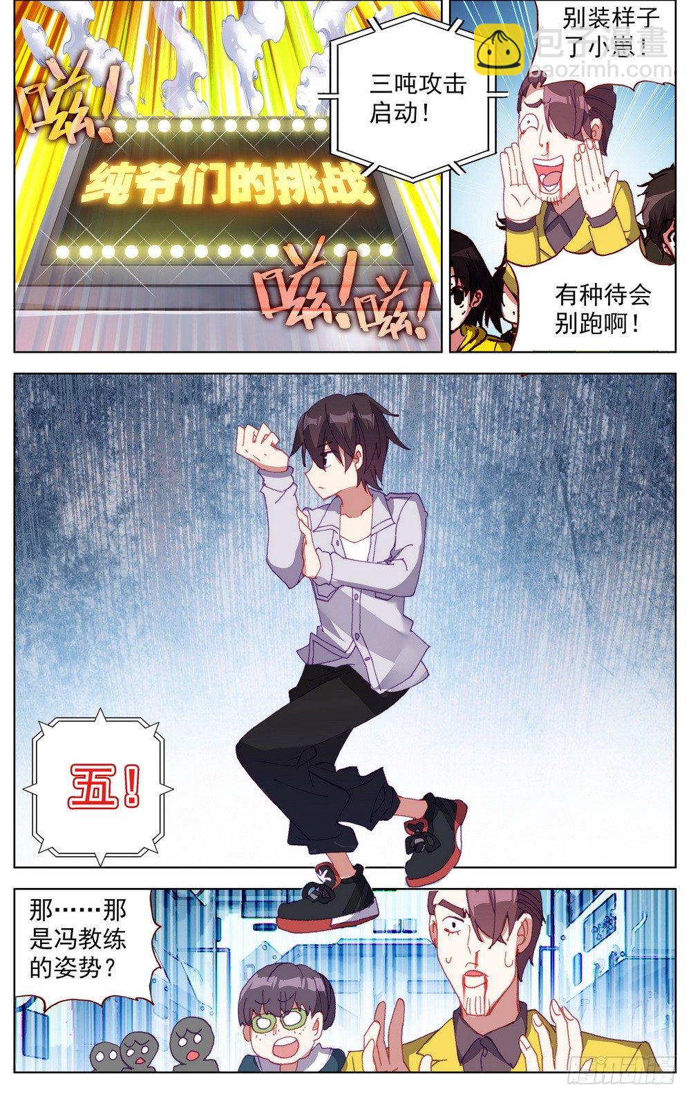 🍜异皇重生 016创造奇迹之刻！ 第4页