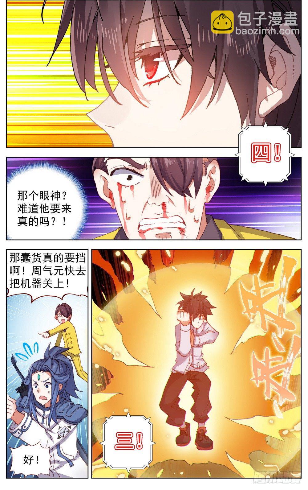 🍜异皇重生 016创造奇迹之刻！ 第5页