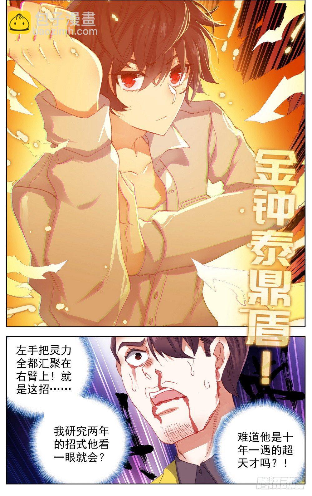 🍜异皇重生 016创造奇迹之刻！ 第6页