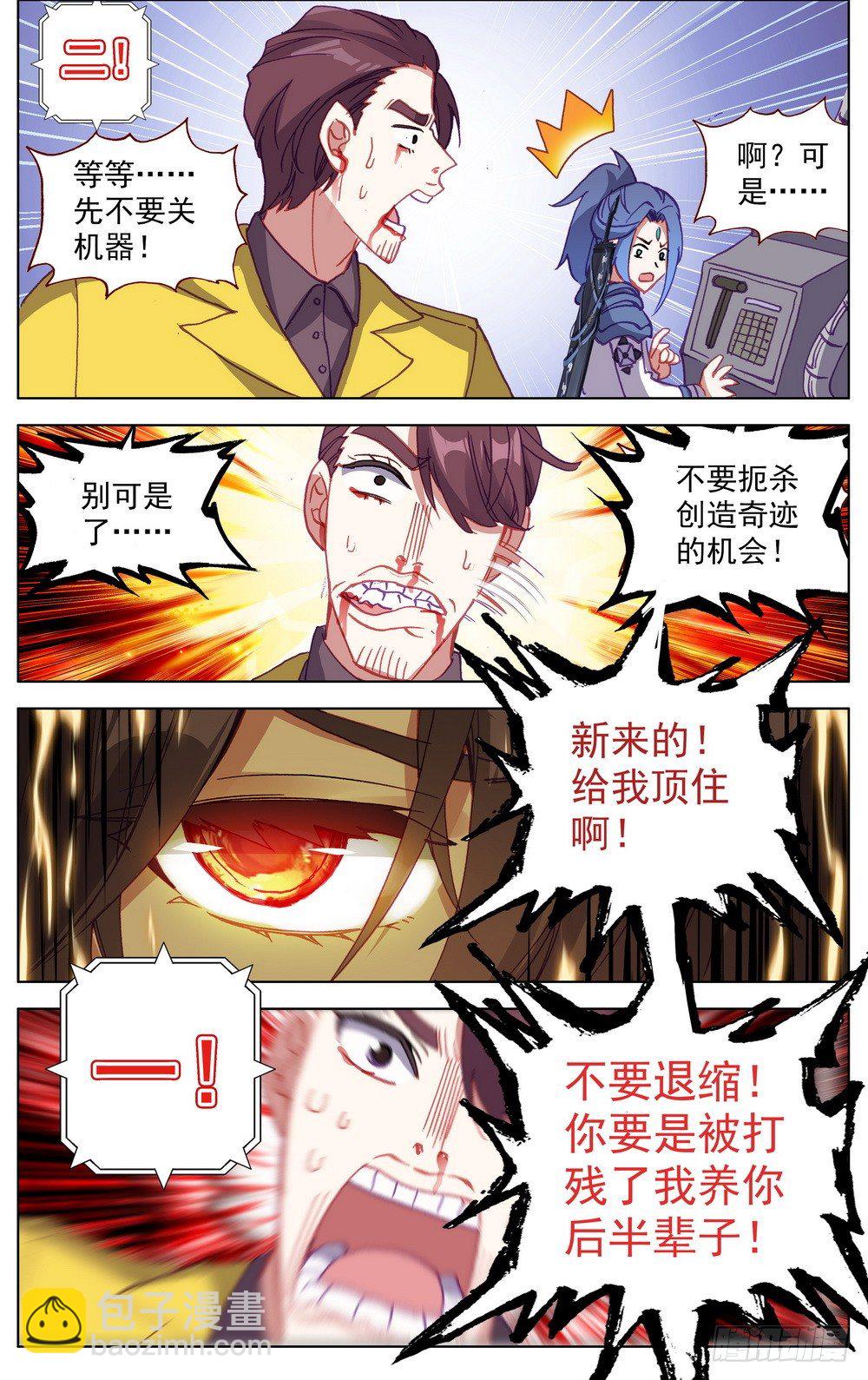 🍜异皇重生 016创造奇迹之刻！ 第7页