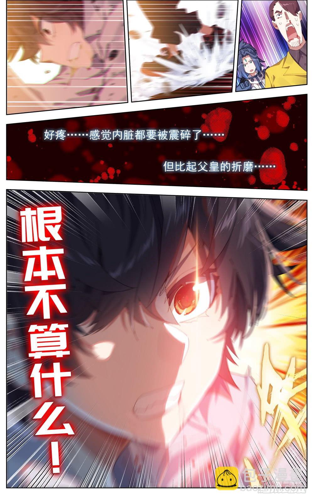 🍜异皇重生 016创造奇迹之刻！ 第9页