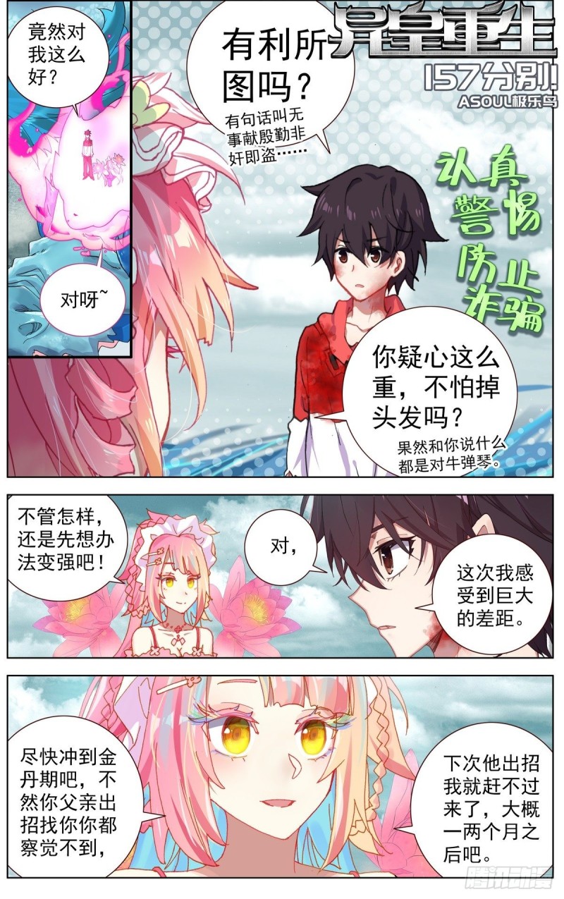 🍜异皇重生 157分别 第1页