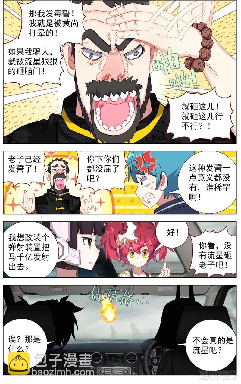 🍜异皇重生 157分别 第11页