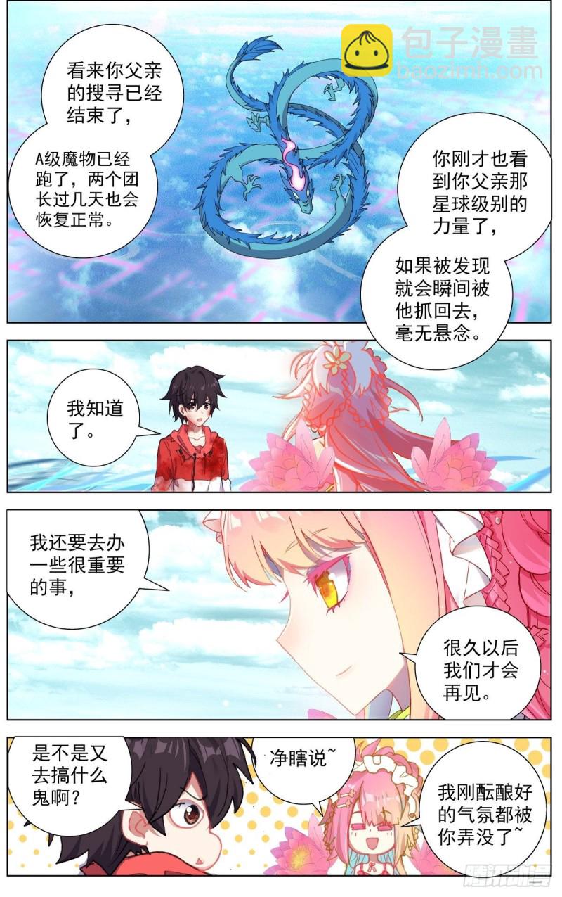 🍜异皇重生 157分别 第3页