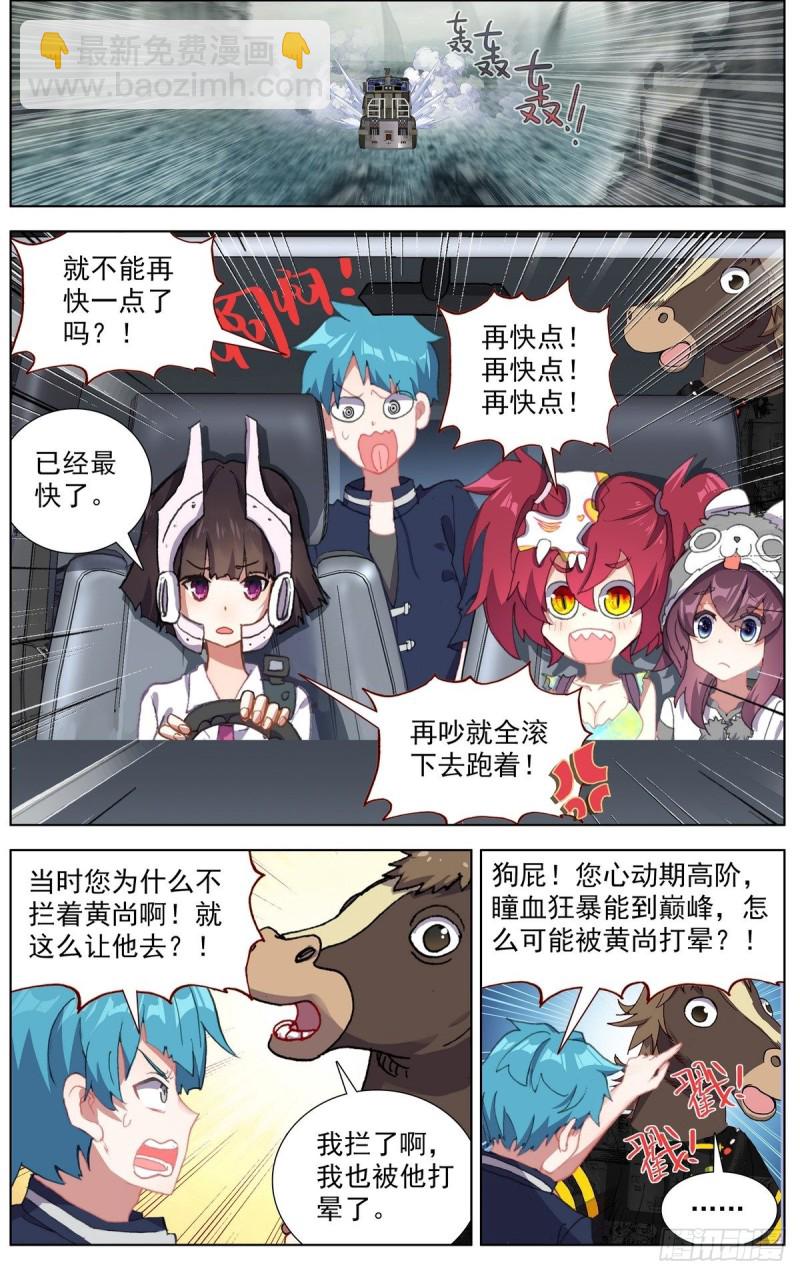 🍜异皇重生 157分别 第6页