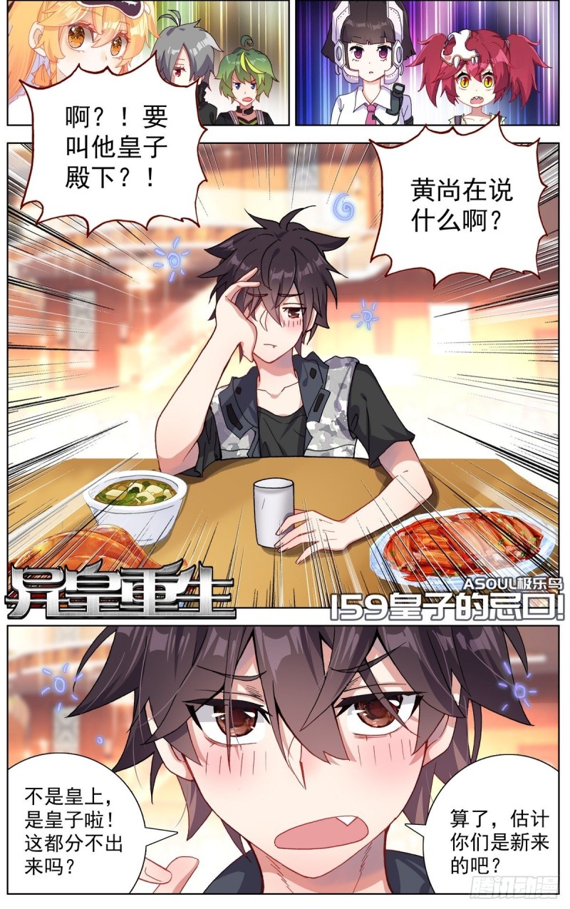 🍜异皇重生 159皇子的忌口 第1页