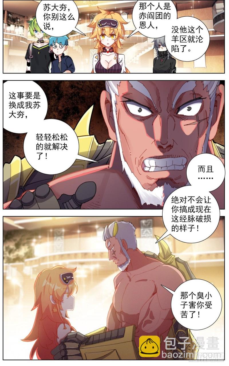 🍜异皇重生 159皇子的忌口 第10页