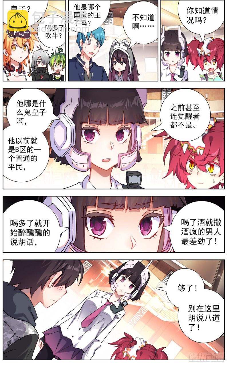 🍜异皇重生 159皇子的忌口 第2页