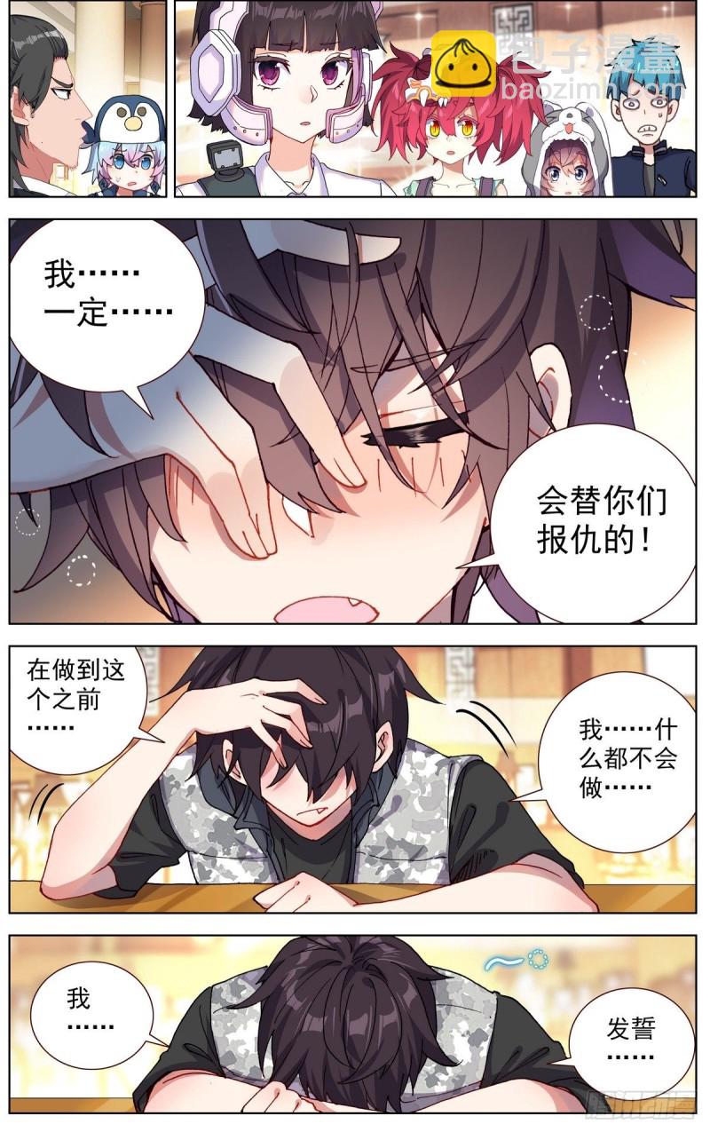 🍜异皇重生 159皇子的忌口 第6页