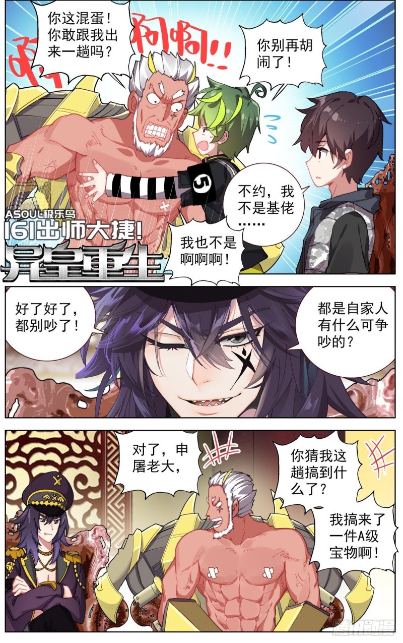 🍜异皇重生 161出师大捷！ 第1页