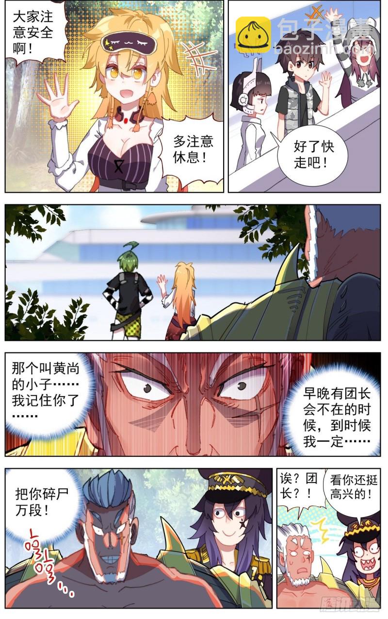 🍜异皇重生 161出师大捷！ 第10页