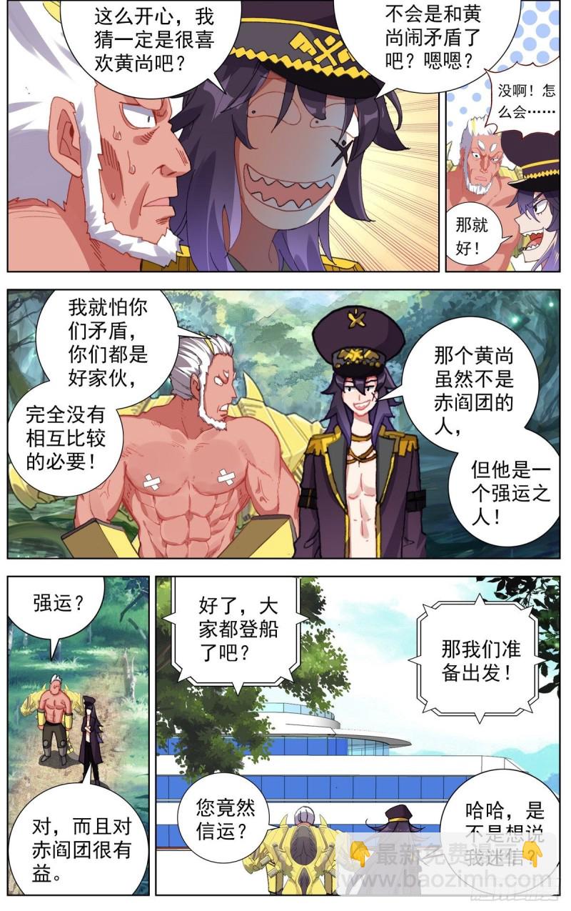 🍜异皇重生 161出师大捷！ 第11页
