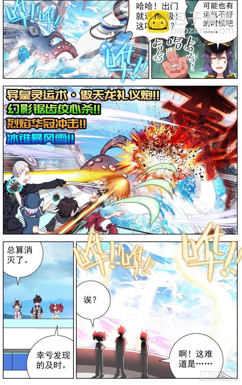 🍜异皇重生 161出师大捷！ 第13页