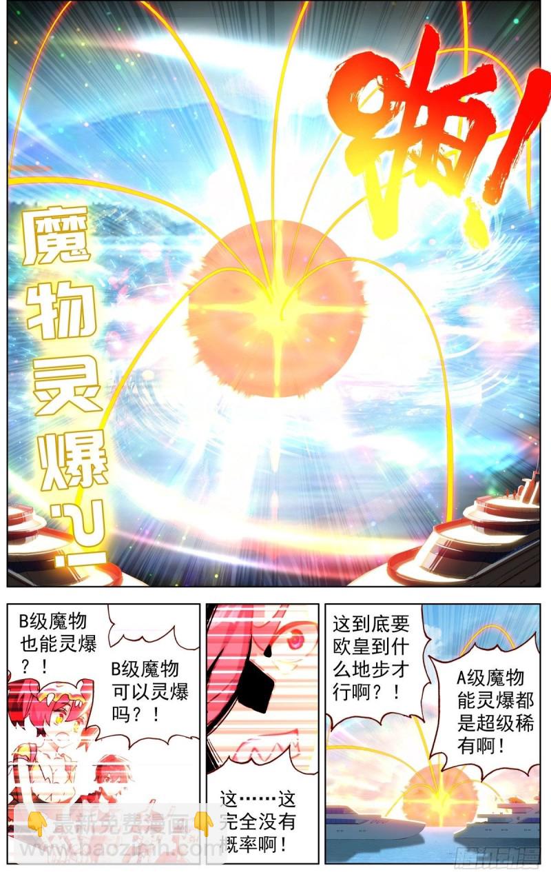🍜异皇重生 161出师大捷！ 第14页
