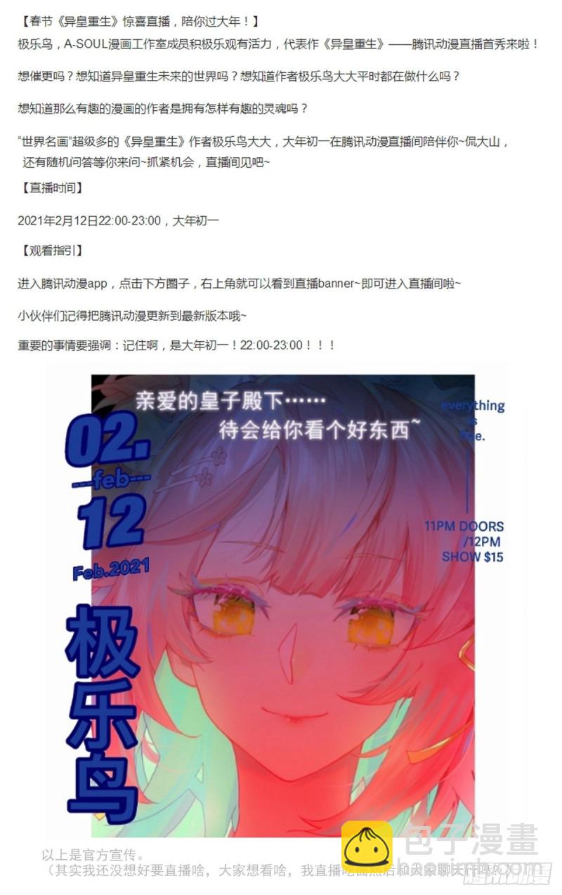 🍜异皇重生 161出师大捷！ 第16页