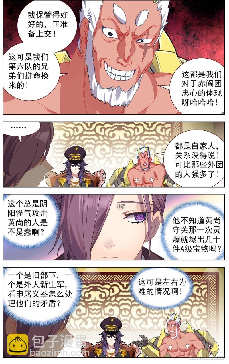 🍜异皇重生 161出师大捷！ 第2页