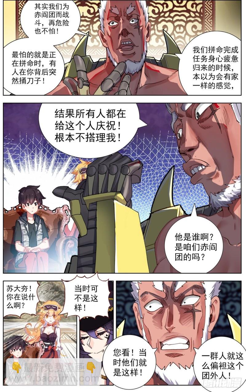 🍜异皇重生 161出师大捷！ 第3页