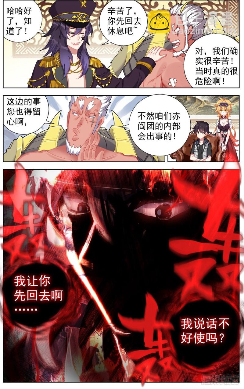🍜异皇重生 161出师大捷！ 第4页