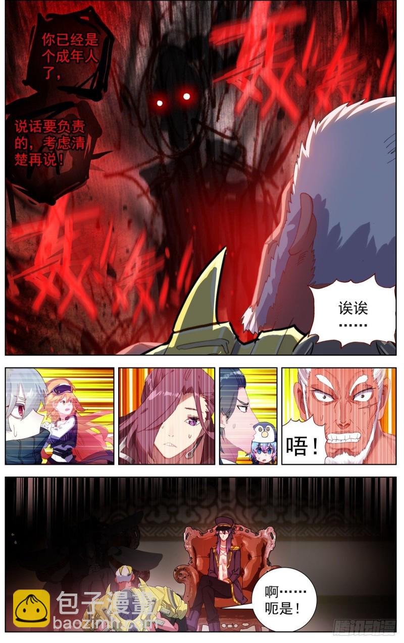 🍜异皇重生 161出师大捷！ 第5页
