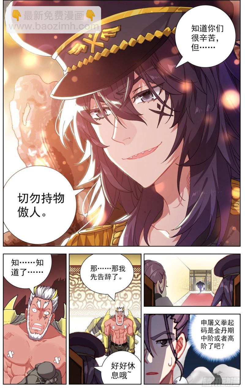 🍜异皇重生 161出师大捷！ 第6页