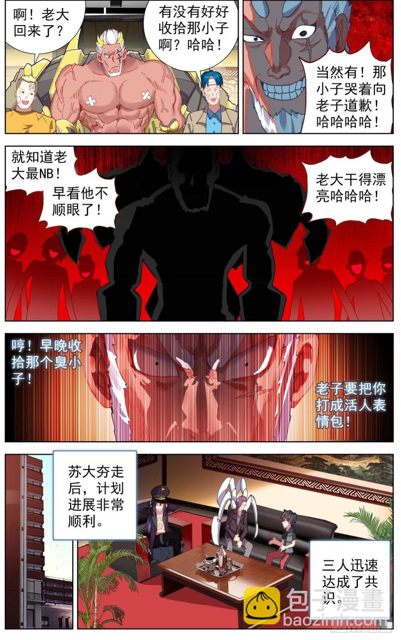 🍜异皇重生 161出师大捷！ 第7页