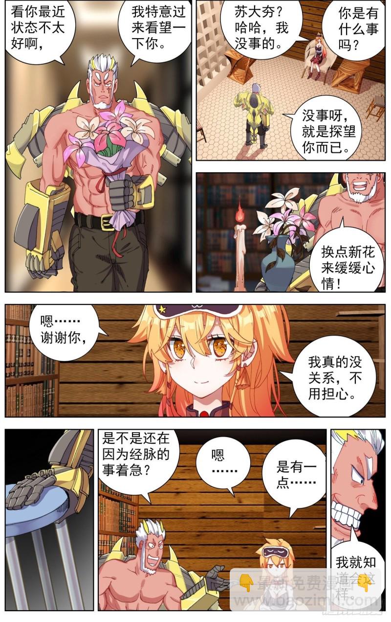 🍜异皇重生 163认清现实吧 第11页