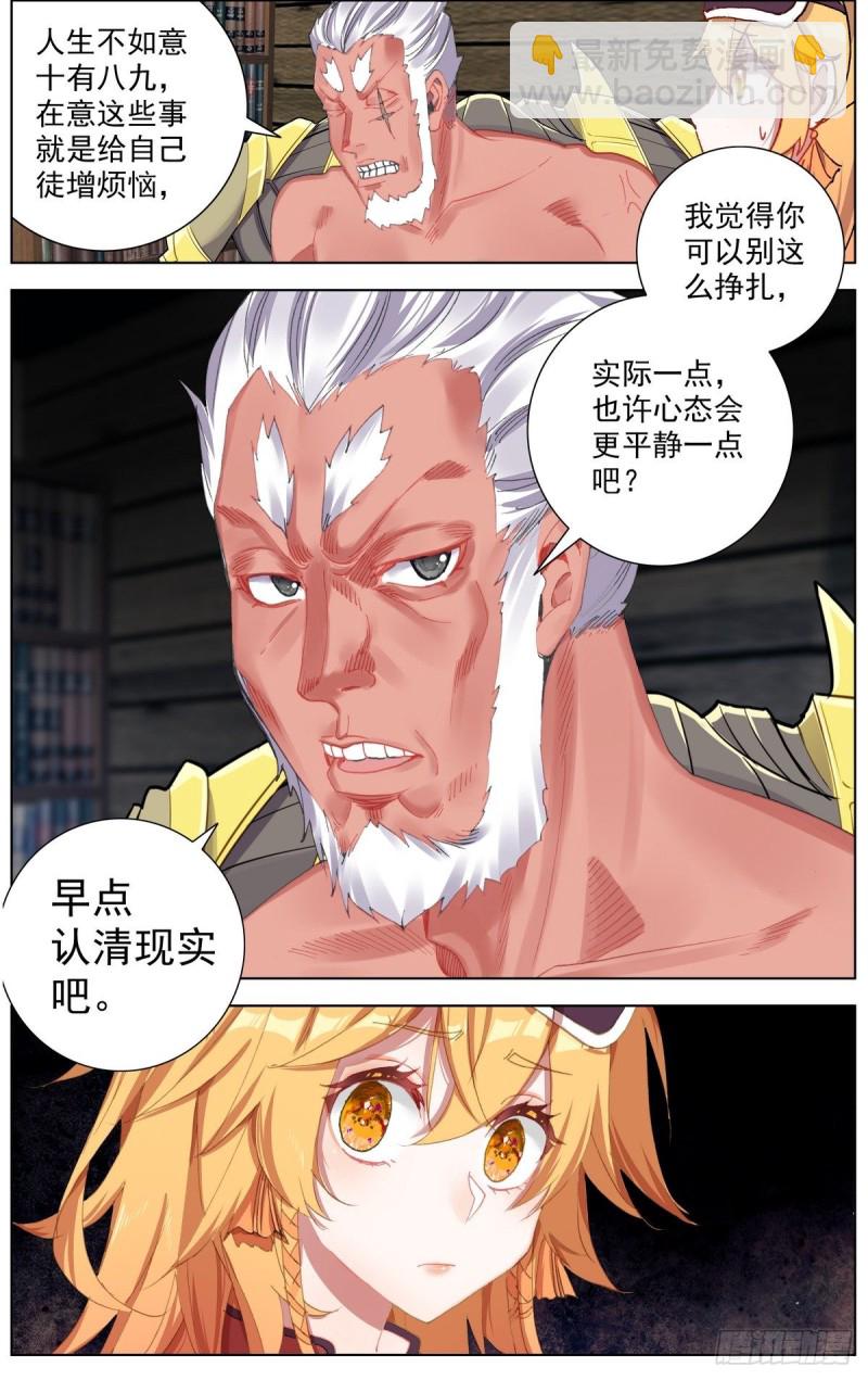 🍜异皇重生 163认清现实吧 第12页