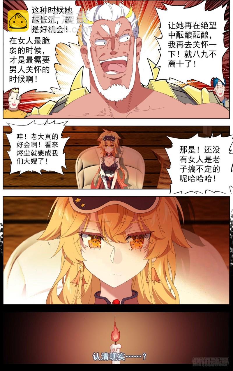 🍜异皇重生 163认清现实吧 第14页
