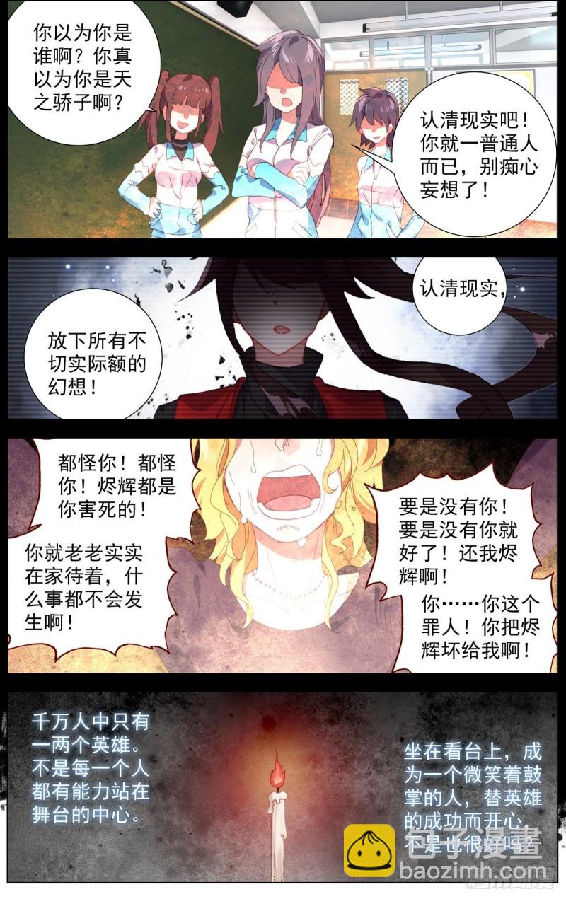 🍜异皇重生 163认清现实吧 第15页
