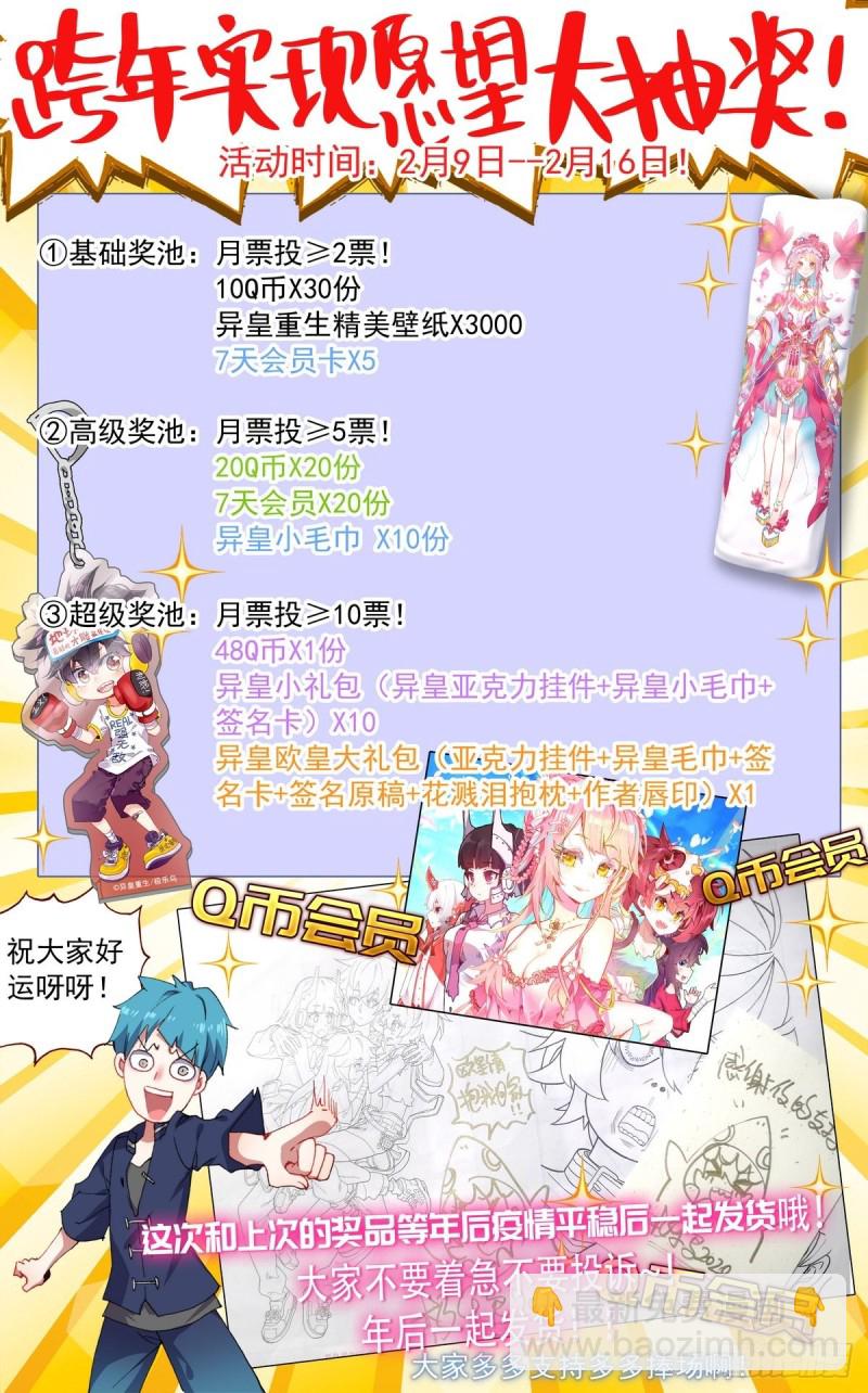🍜异皇重生 163认清现实吧 第17页