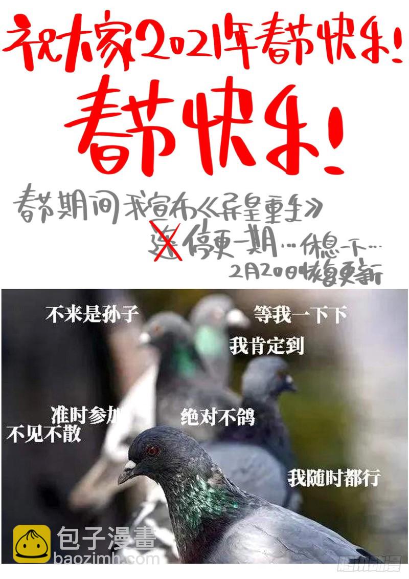 🍜异皇重生 163认清现实吧 第18页