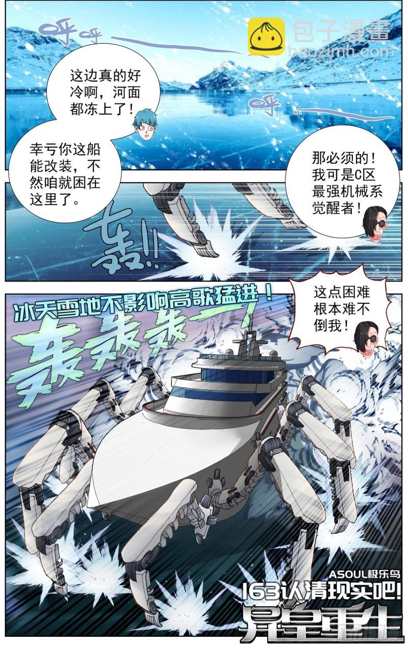 🍜异皇重生 163认清现实吧 第2页