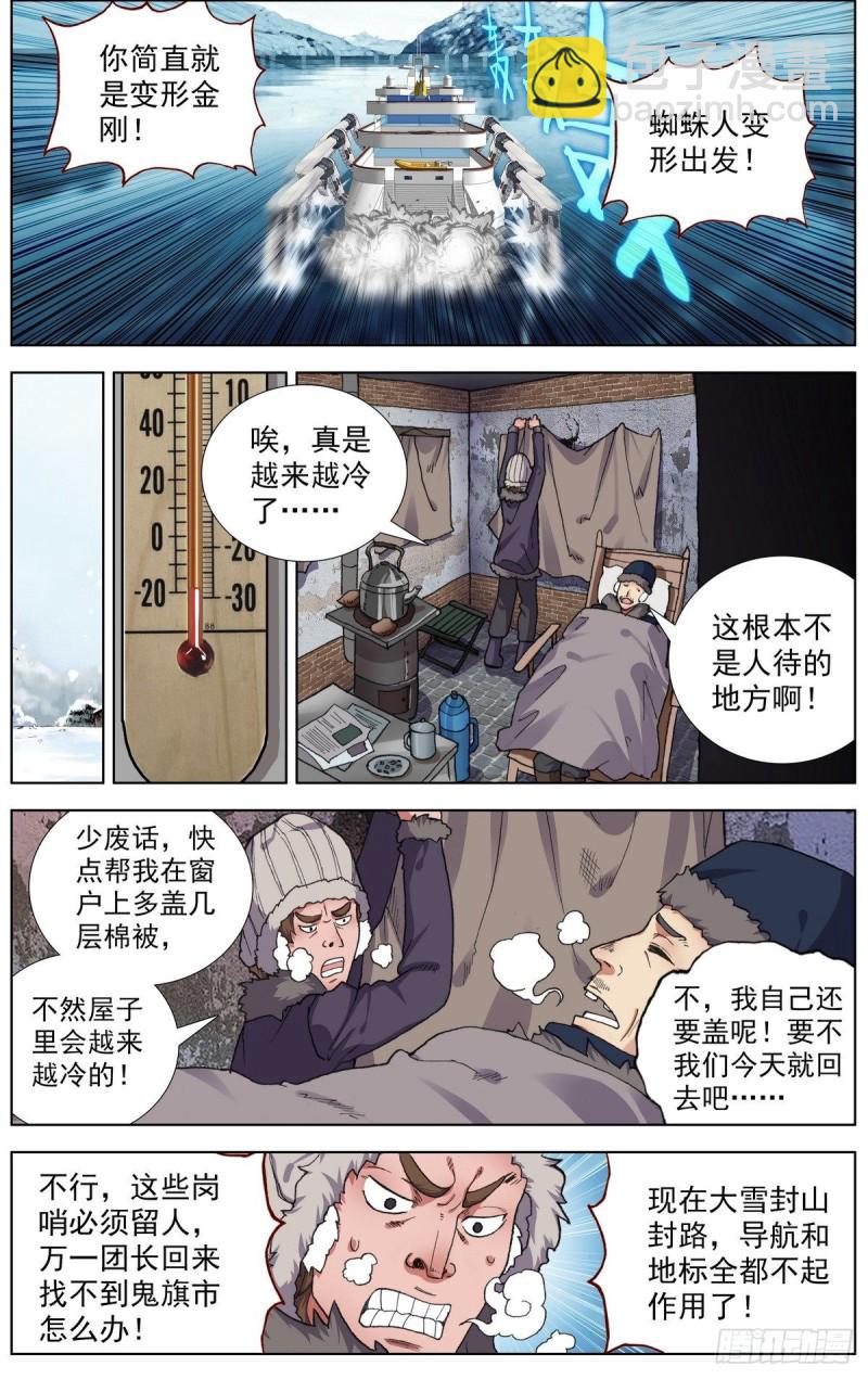 🍜异皇重生 163认清现实吧 第3页