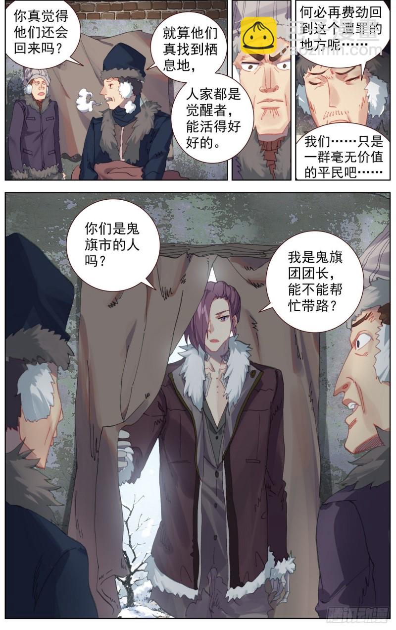 🍜异皇重生 163认清现实吧 第4页