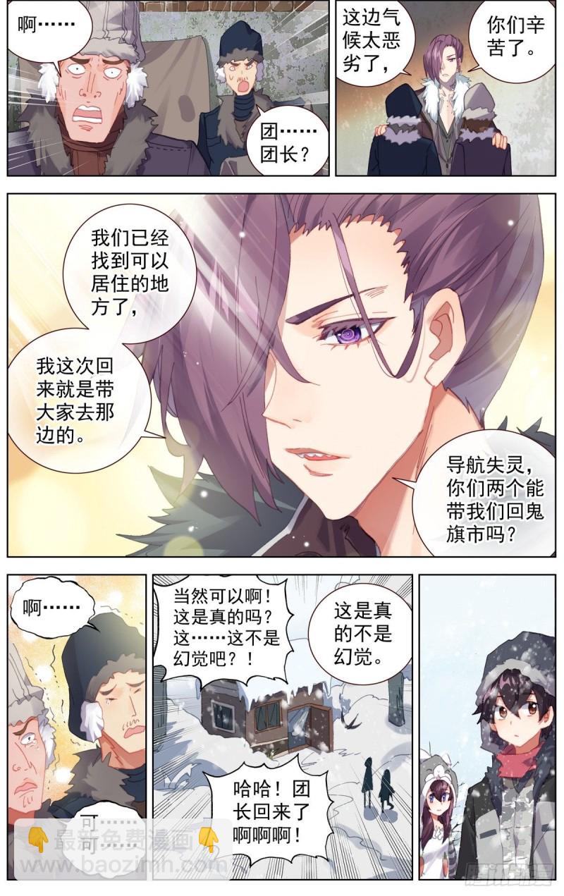 🍜异皇重生 163认清现实吧 第5页