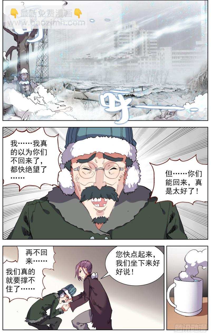 🍜异皇重生 163认清现实吧 第6页