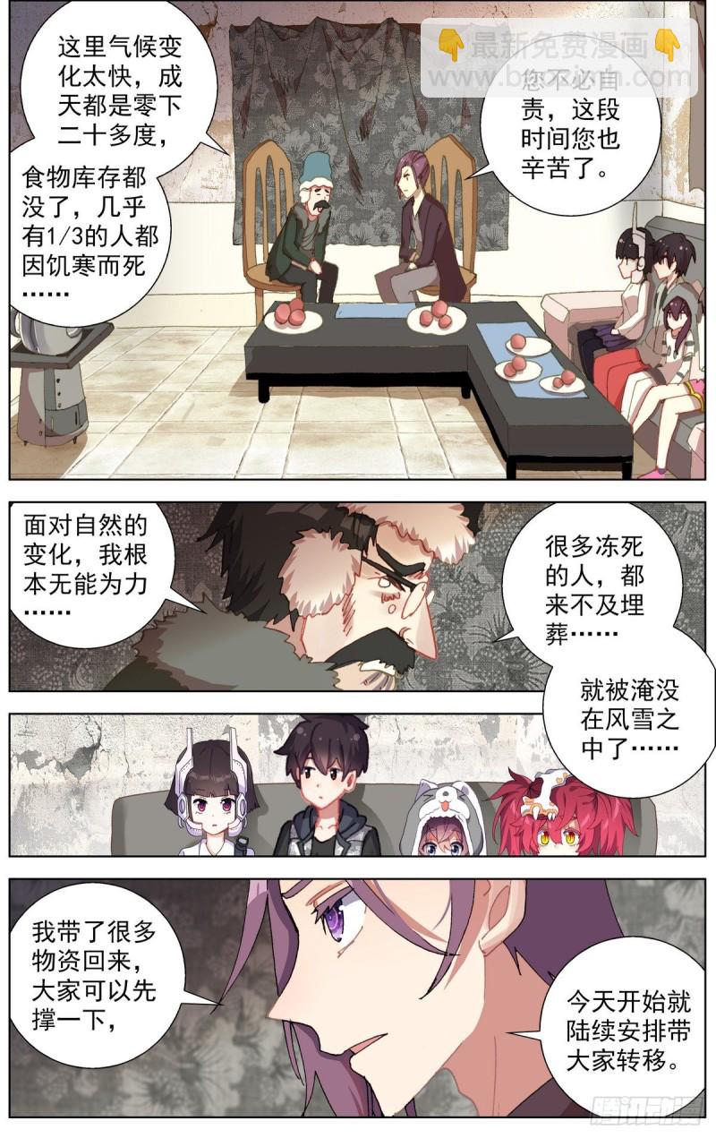 🍜异皇重生 163认清现实吧 第7页