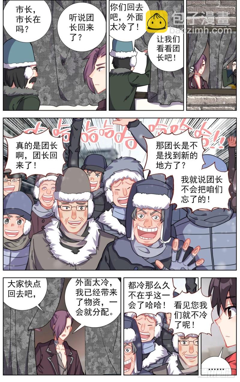 🍜异皇重生 163认清现实吧 第8页