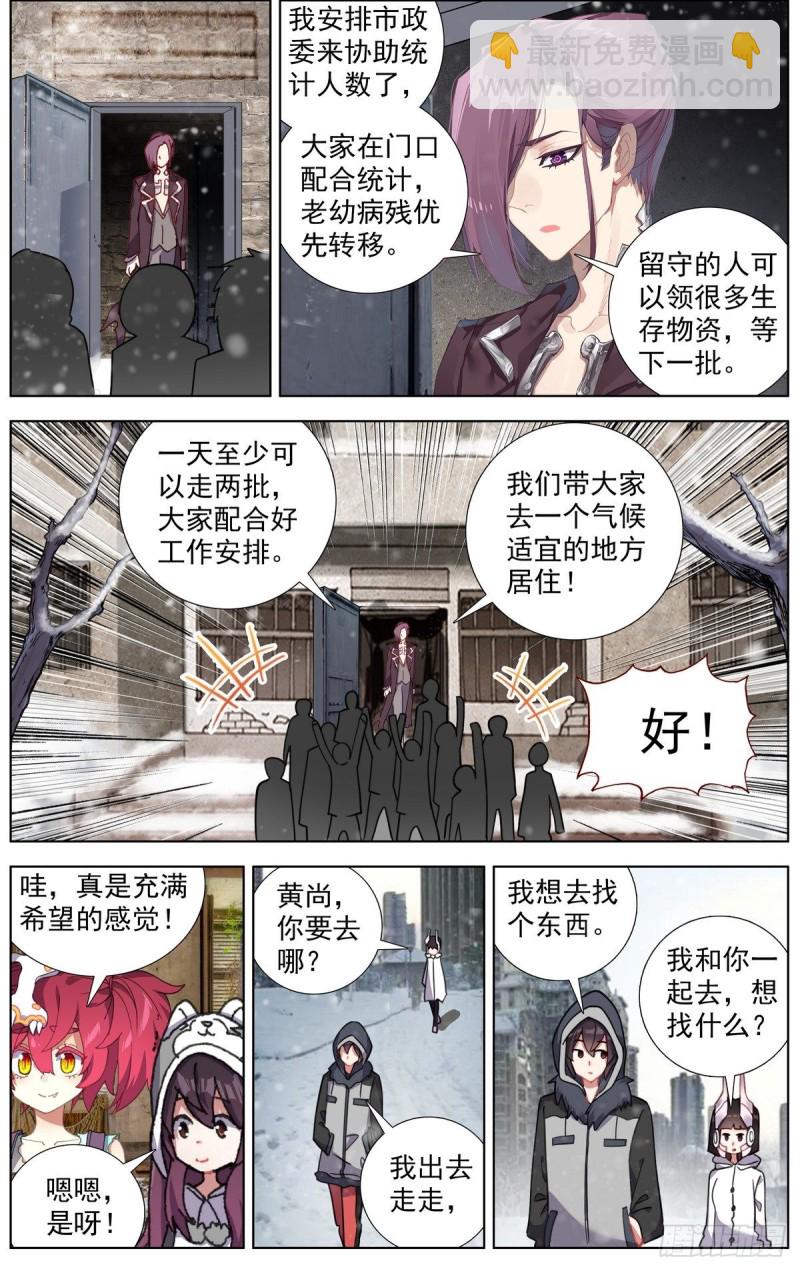 🍜异皇重生 163认清现实吧 第9页