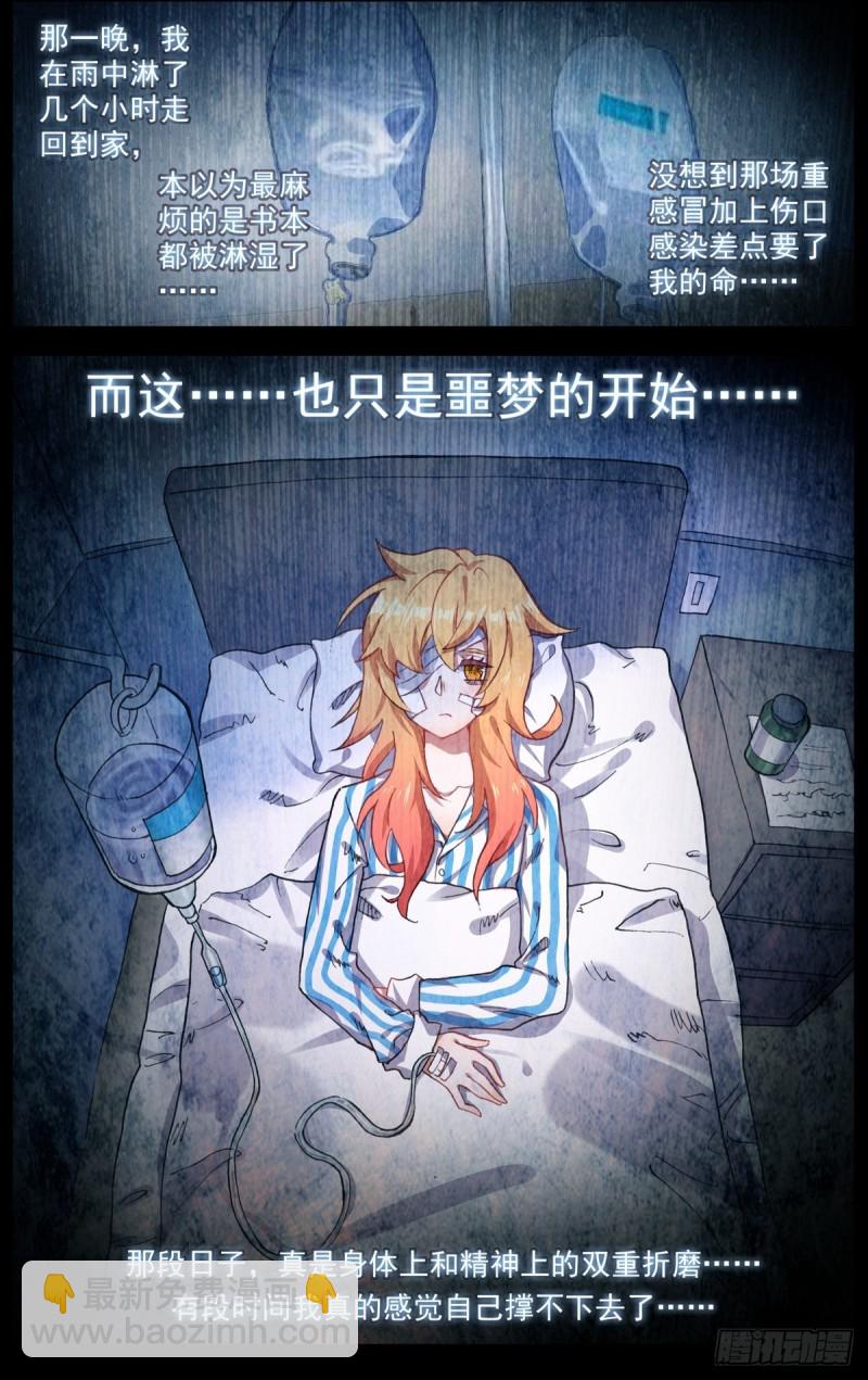 🍜异皇重生 164破碎的希望 第10页