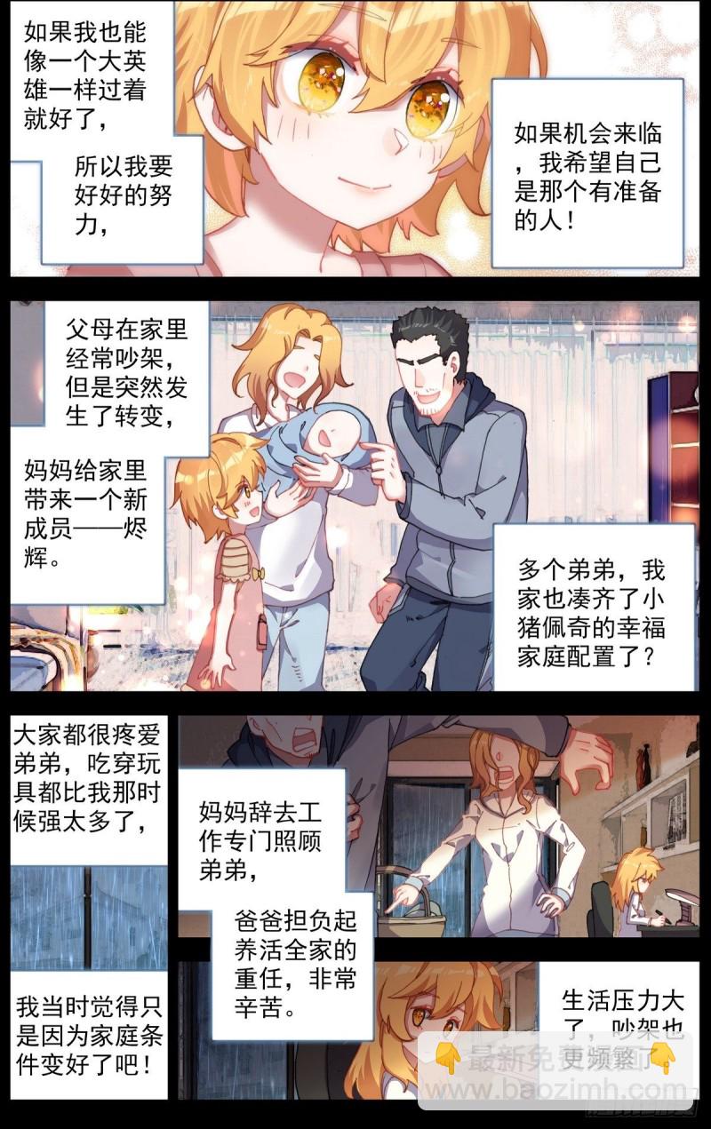 🍜异皇重生 164破碎的希望 第3页