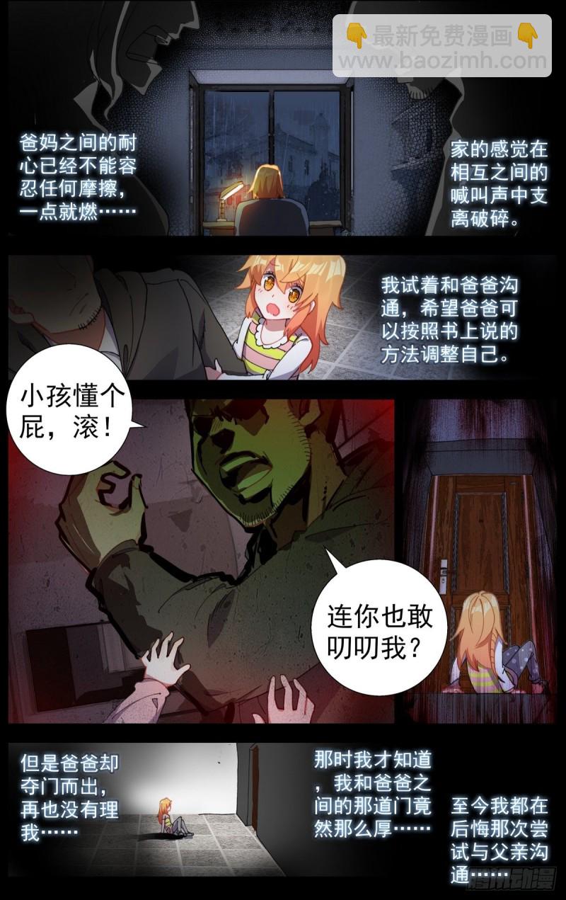 🍜异皇重生 164破碎的希望 第4页