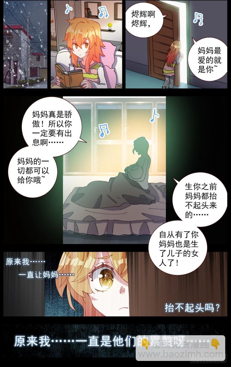 🍜异皇重生 164破碎的希望 第5页